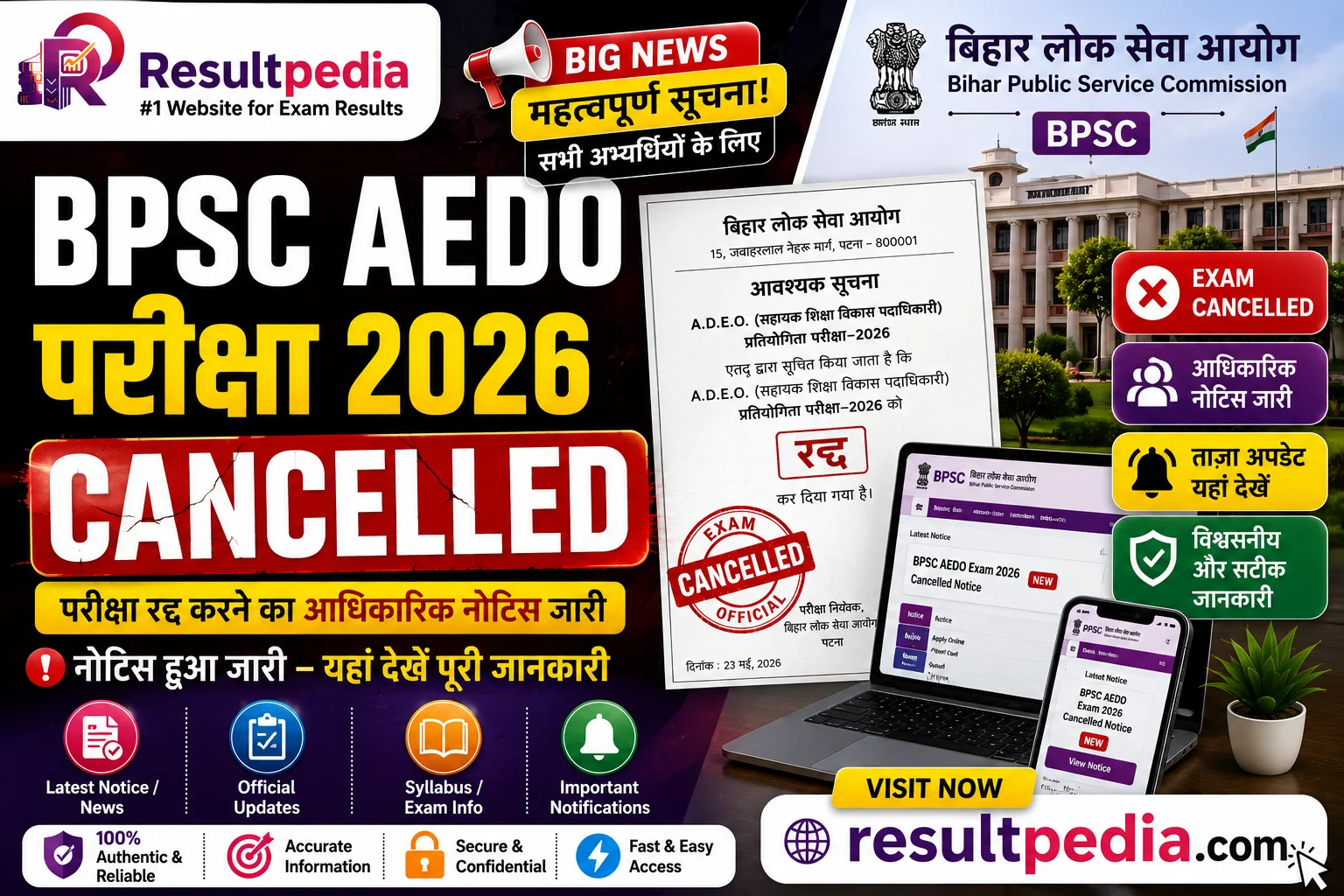 BPSC AEDO Exam Cancelled 2026 — Bluetooth Cheating Detected, Re-Exam Date Awaited at bpsc.bihar.gov.in