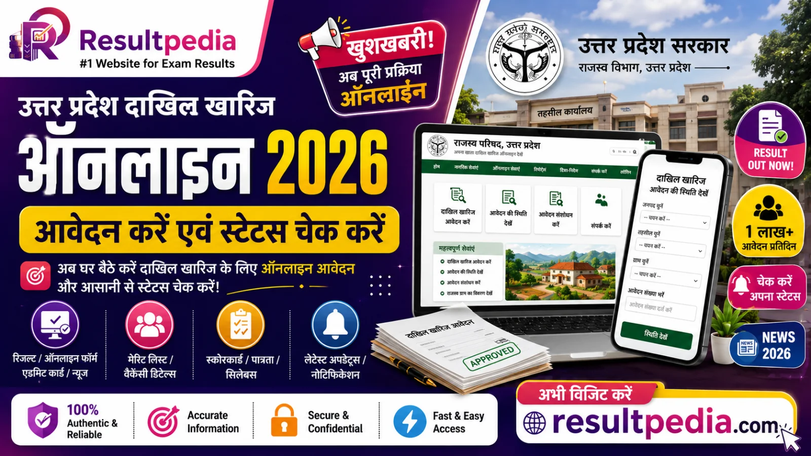 UP Dakhil-Kharij Online 2026: Namantaran (Mutation) Apply
